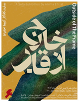 خارج از قاب